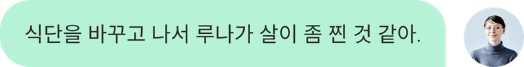 실시간 영양 상담
