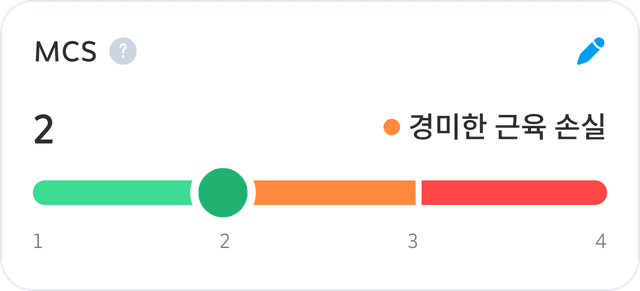 BCS/MCS 평가